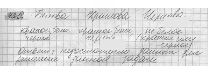 Скан решения номера 425