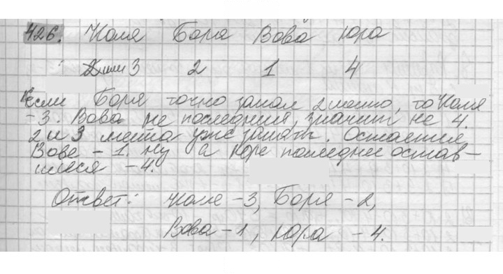 Скан решения номера 426
