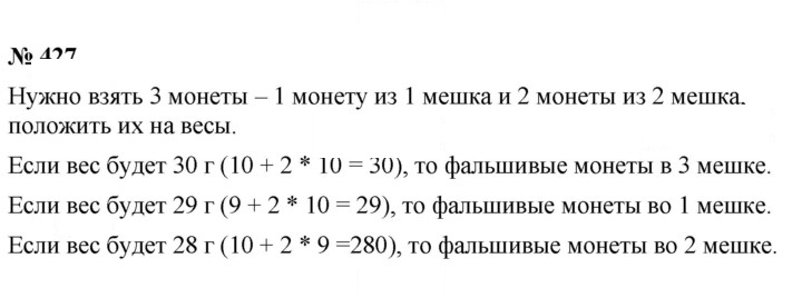 Скан решения номера 427