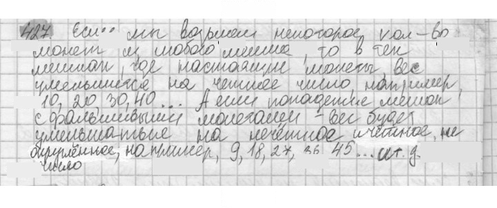 Скан решения номера 427