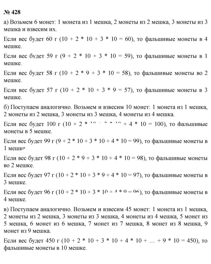 Скан решения номера 428