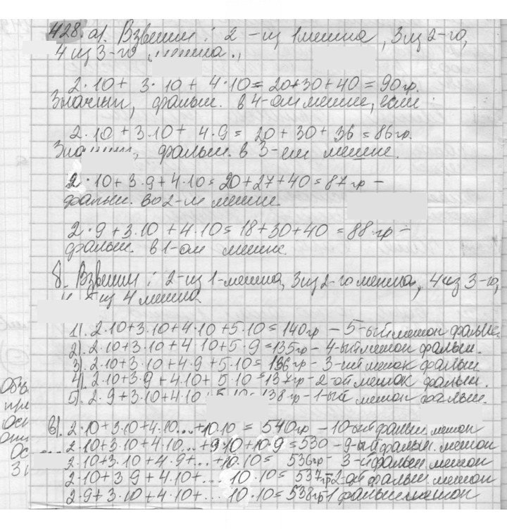Скан решения номера 428