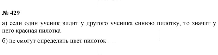 Скан решения номера 429
