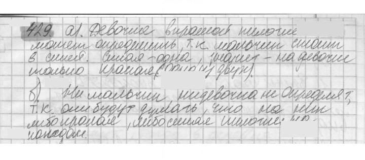 Скан решения номера 429