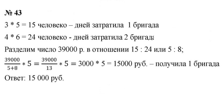 Скан решения номера 43