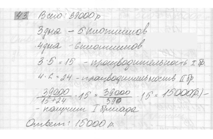 Скан решения номера 43