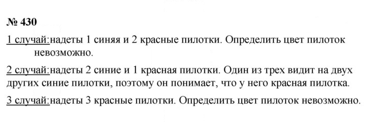 Скан решения номера 430