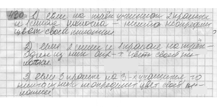 Скан решения номера 430