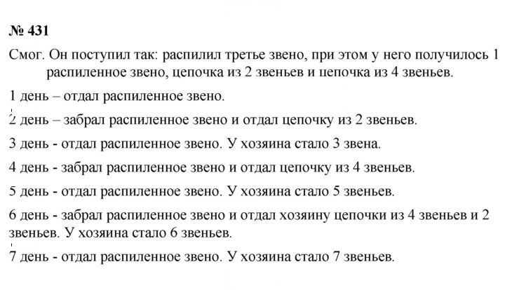 Скан решения номера 431