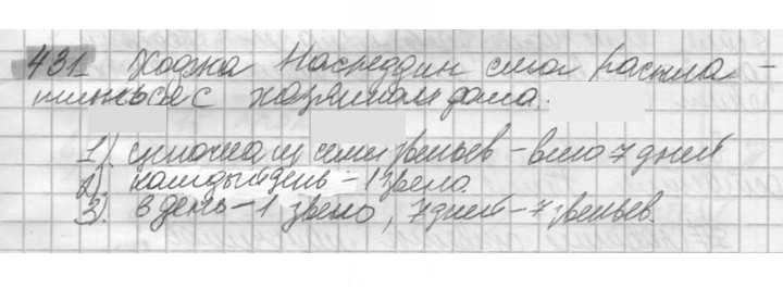 Скан решения номера 431