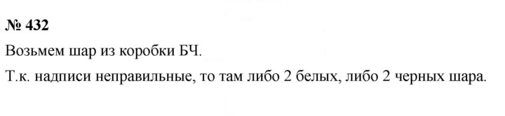 Скан решения номера 432
