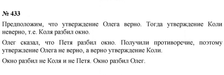 Скан решения номера 433