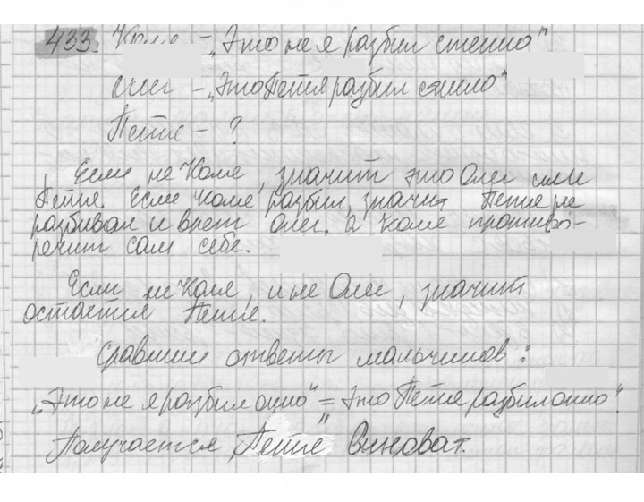 Скан решения номера 433
