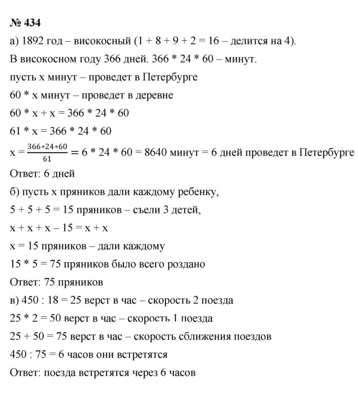Скан решения номера 434