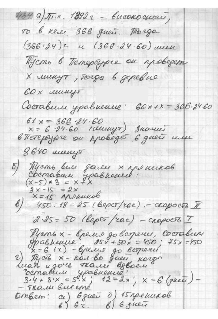 Скан решения номера 434