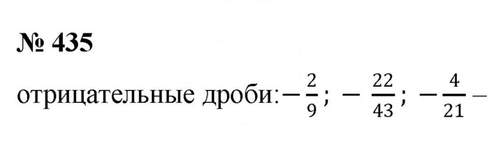 Скан решения номера 435