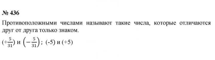 Скан решения номера 436