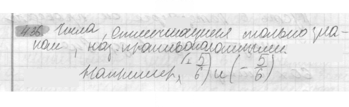 Скан решения номера 436
