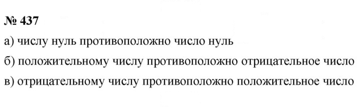 Скан решения номера 437
