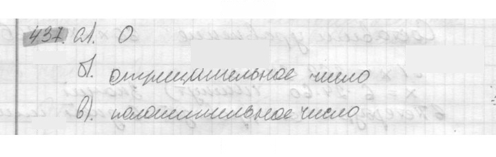 Скан решения номера 437