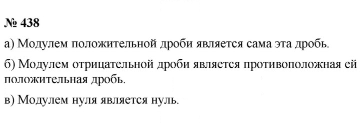 Скан решения номера 438