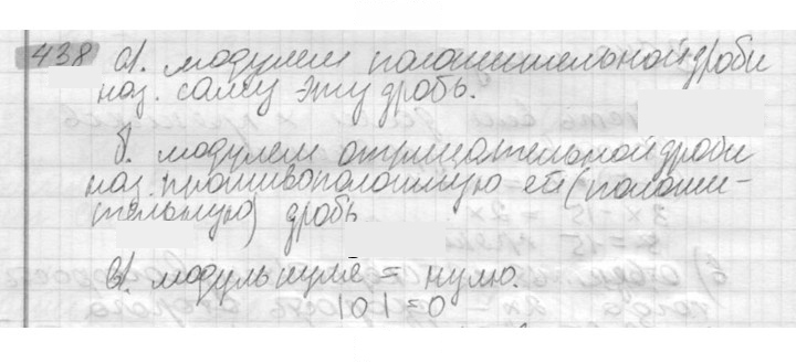 Скан решения номера 438
