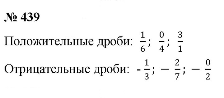 Скан решения номера 439