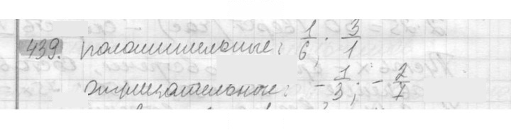 Скан решения номера 439