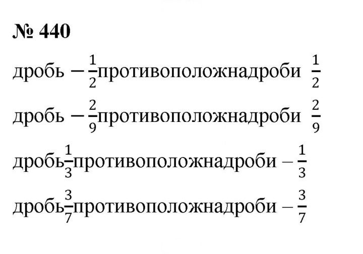 Скан решения номера 440