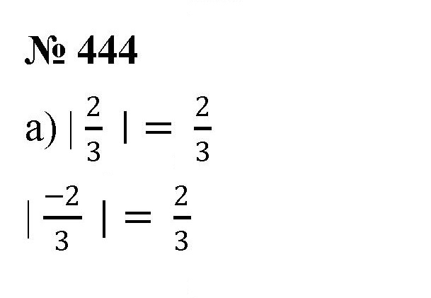 Скан решения номера 444