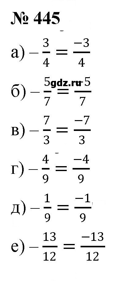 Скан решения номера 445