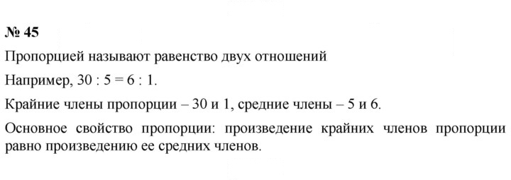 Скан решения номера 45