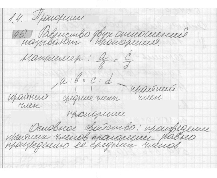 Скан решения номера 45