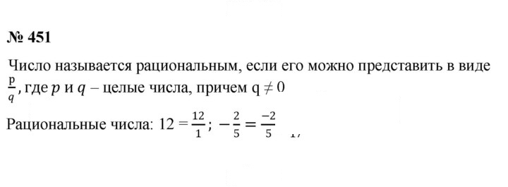 Скан решения номера 451