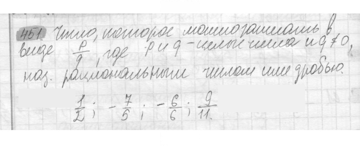 Скан решения номера 451