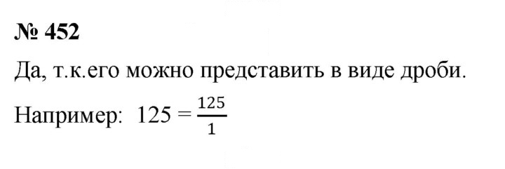 Скан решения номера 452