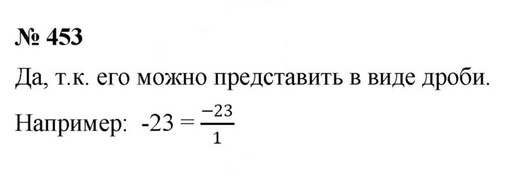 Скан решения номера 453