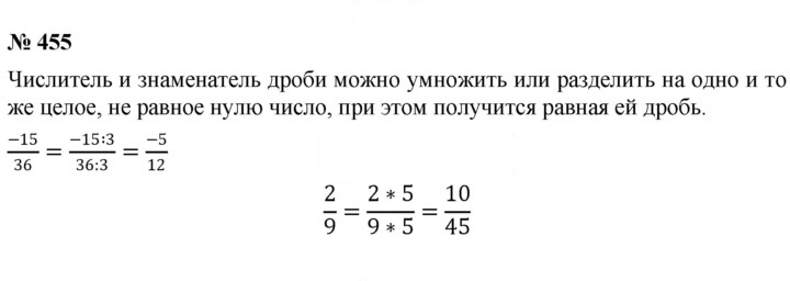 Скан решения номера 455