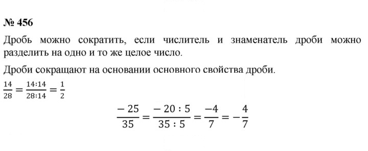 Скан решения номера 456