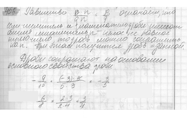 Скан решения номера 456