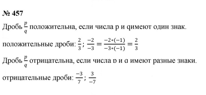Скан решения номера 457