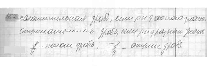 Скан решения номера 457