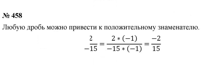Скан решения номера 458