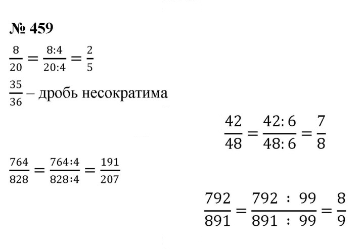 Скан решения номера 459