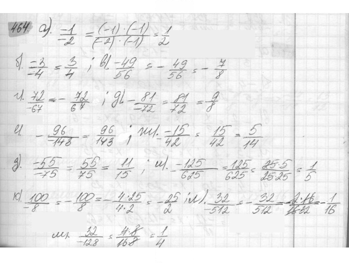 Скан решения номера 464