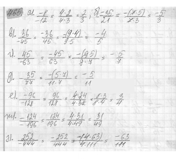 Скан решения номера 465