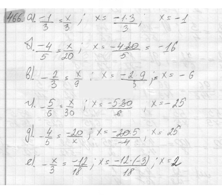 Скан решения номера 466