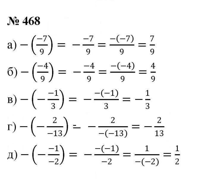 Скан решения номера 468