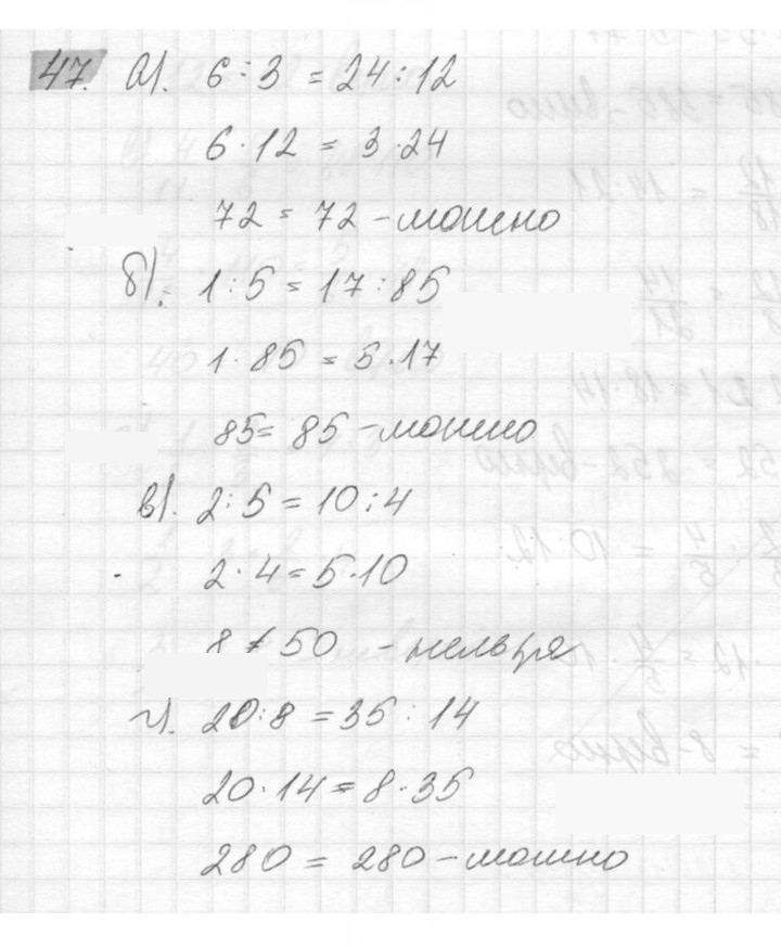 Скан решения номера 47