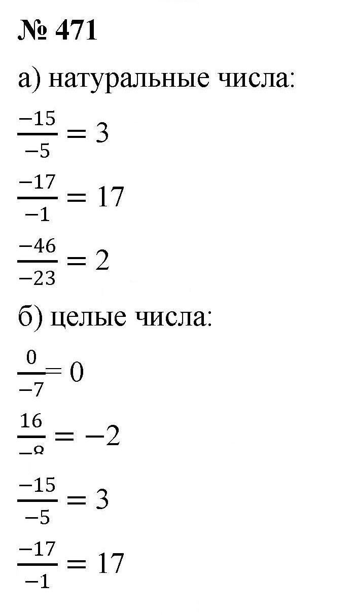 Скан решения номера 471